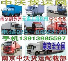 南京中大貨運配載運輸公司 專業貨運代理，助力物流暢通